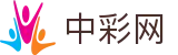 中彩网 - 彩票 -足球彩票-体育彩票-福利彩票-开奖信息